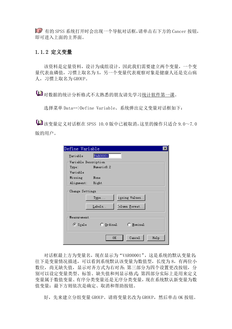 统计分析软件SPSS图文教程new_第4页
