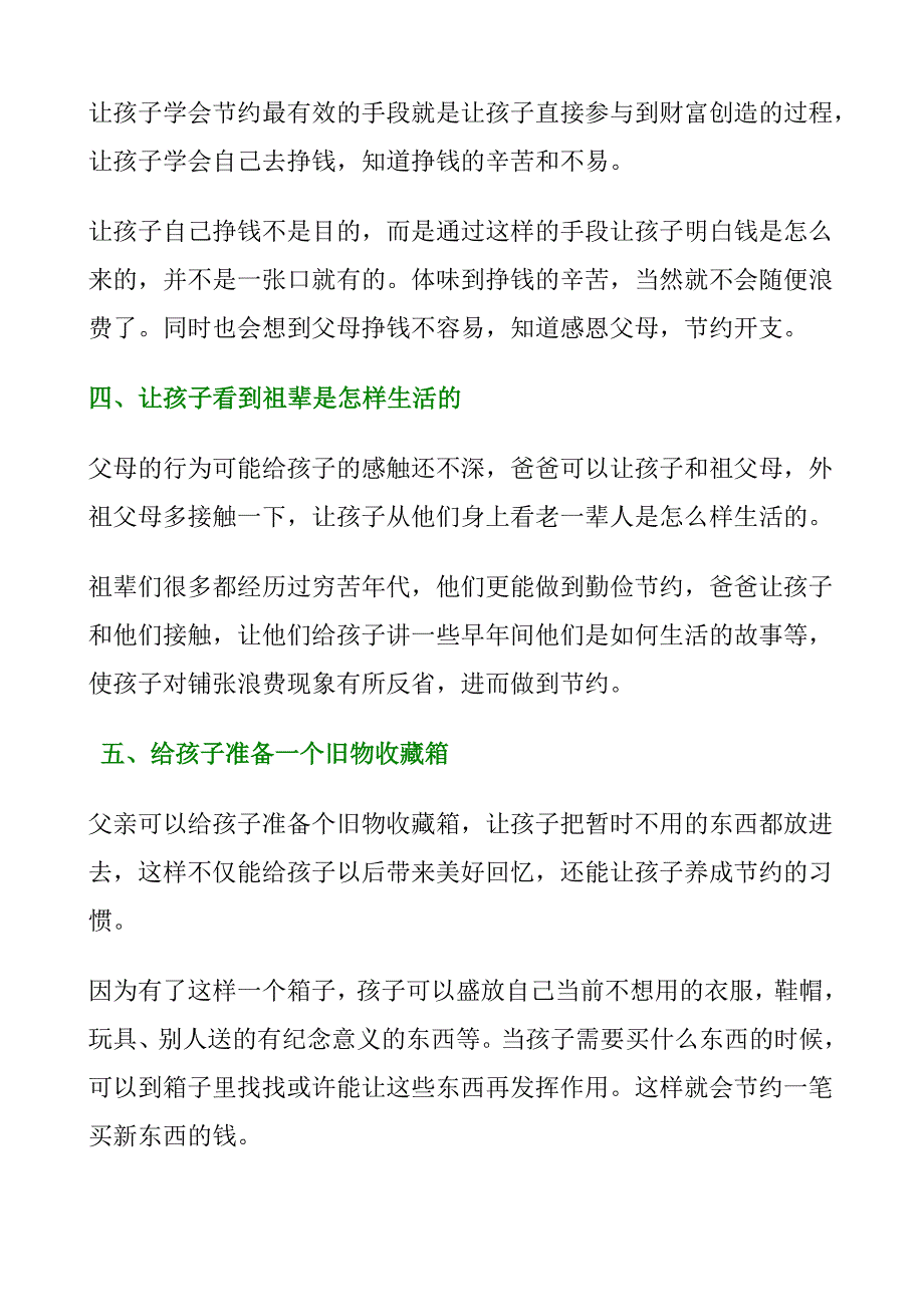 养成勤俭节约的好习惯-从我做起_第2页