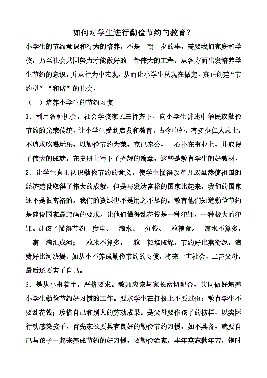 养成勤俭节约的好习惯-从我做起_第3页