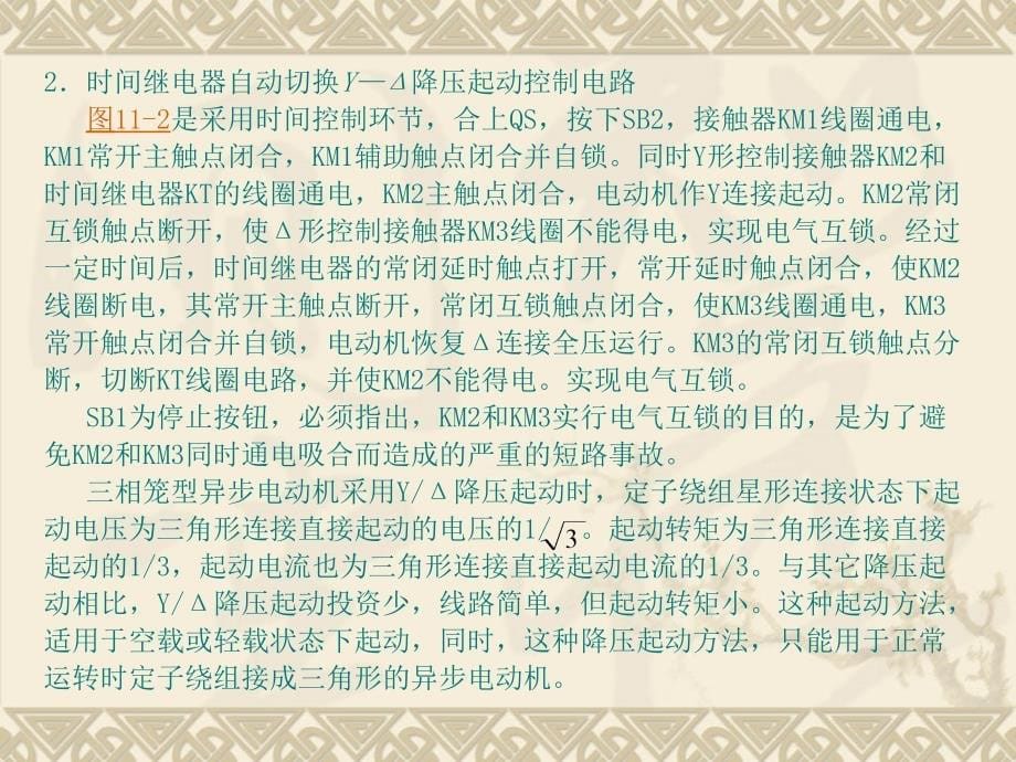 三相异步电动机星形三角形降压起动控制线路安装.ppt_第5页