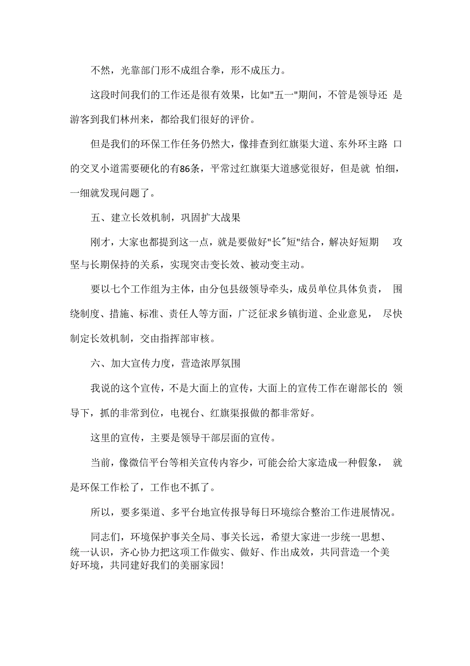 在环境综合整治工作座谈会上的讲话_第4页