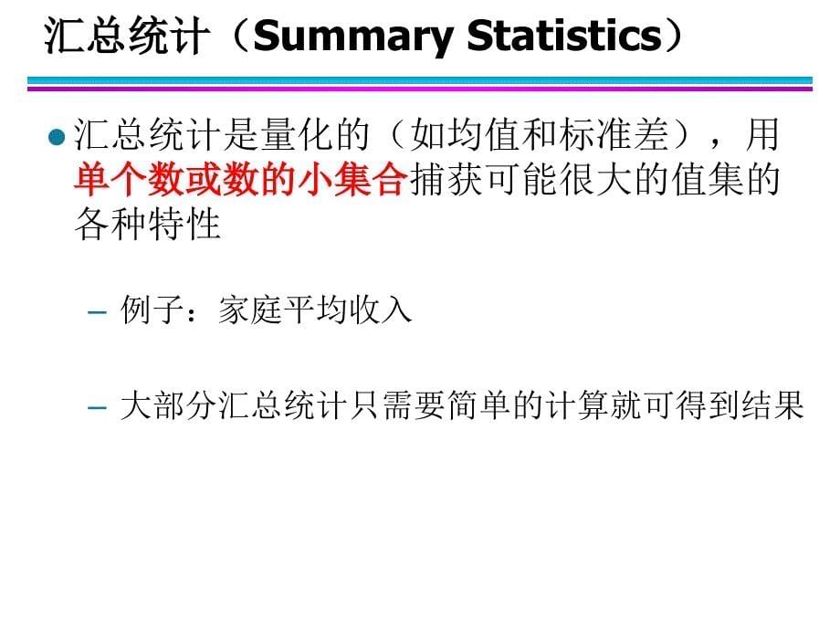 第3章探索数据_第5页