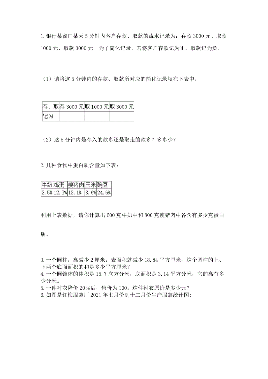 小学六年级下册小升初数学期末测试卷含完整答案【必刷】.docx_第4页