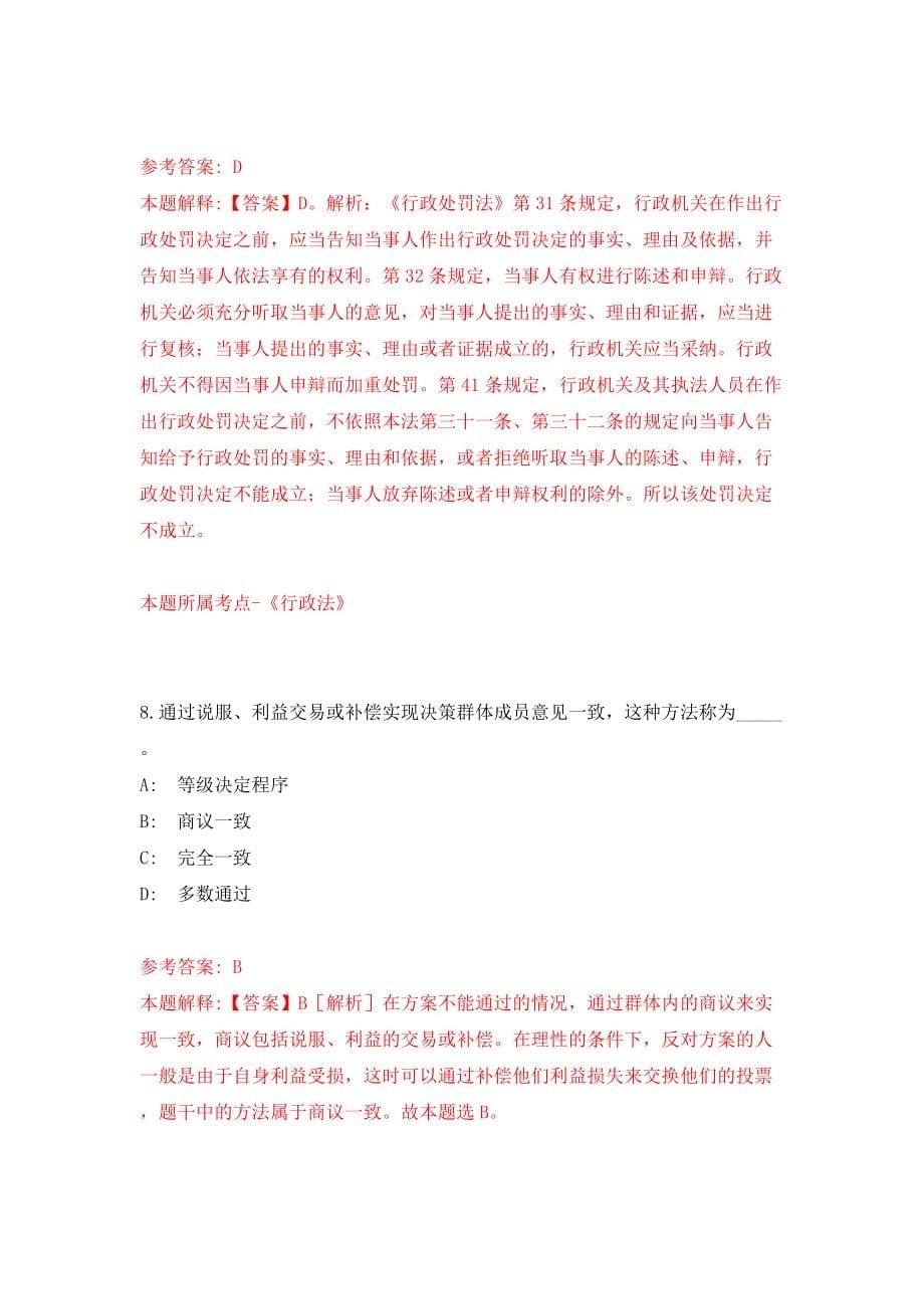 长春汽车经济技术开发区面向社会公开招考175名社区专职工作者和社区专职党建工作者模拟试卷【含答案解析】（0）_第5页