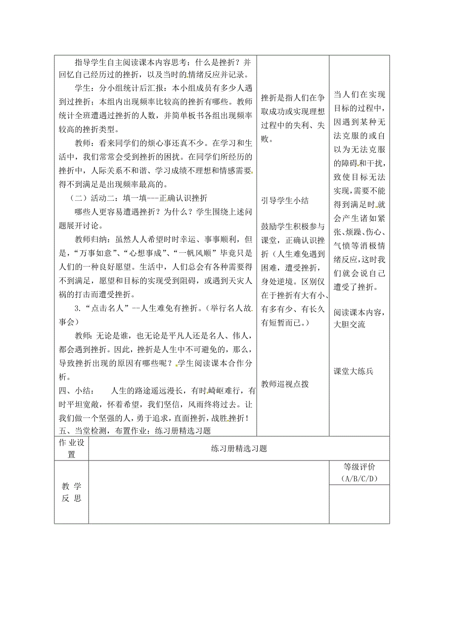 甘肃省瓜州县第二中学八年级政治上册第十一课与挫折同行第一课时学案无答案教科版_第3页