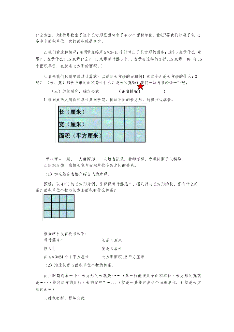 长方形和正方形面积的计算 教案_第3页