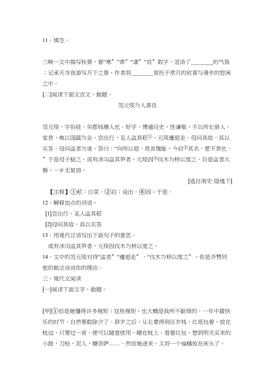 2023年度淄博博山初二义务教育课程实施水平反馈初中语文.docx_第3页