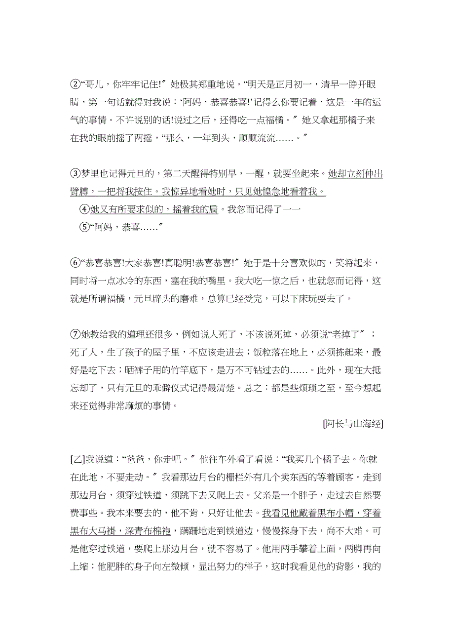 2023年度淄博博山初二义务教育课程实施水平反馈初中语文.docx_第4页