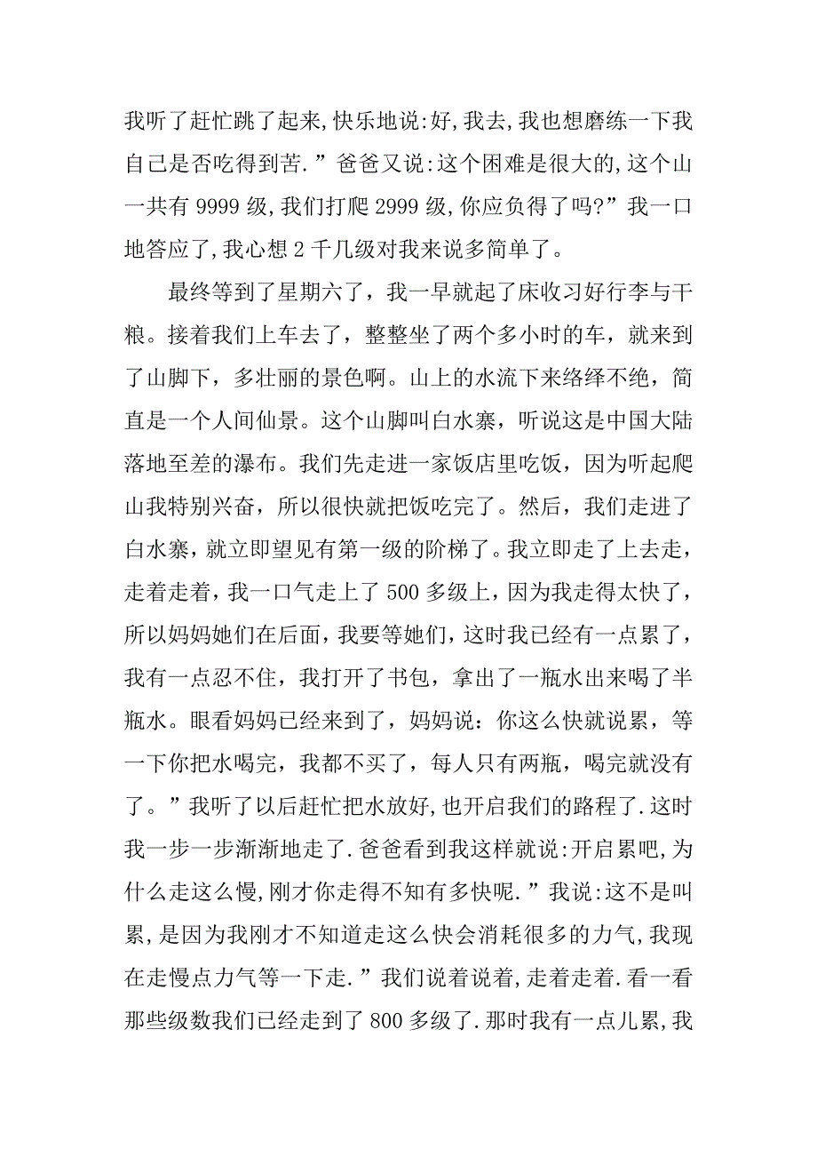 2023年克服困难的作文700初二优秀作文集锦(有关克服困难的作文初三)_第3页