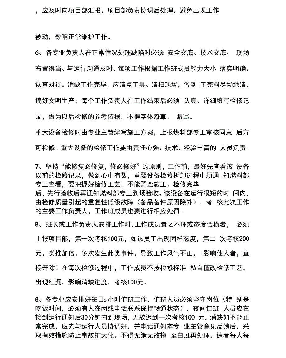 输煤系统设备缺陷管理制度_第2页