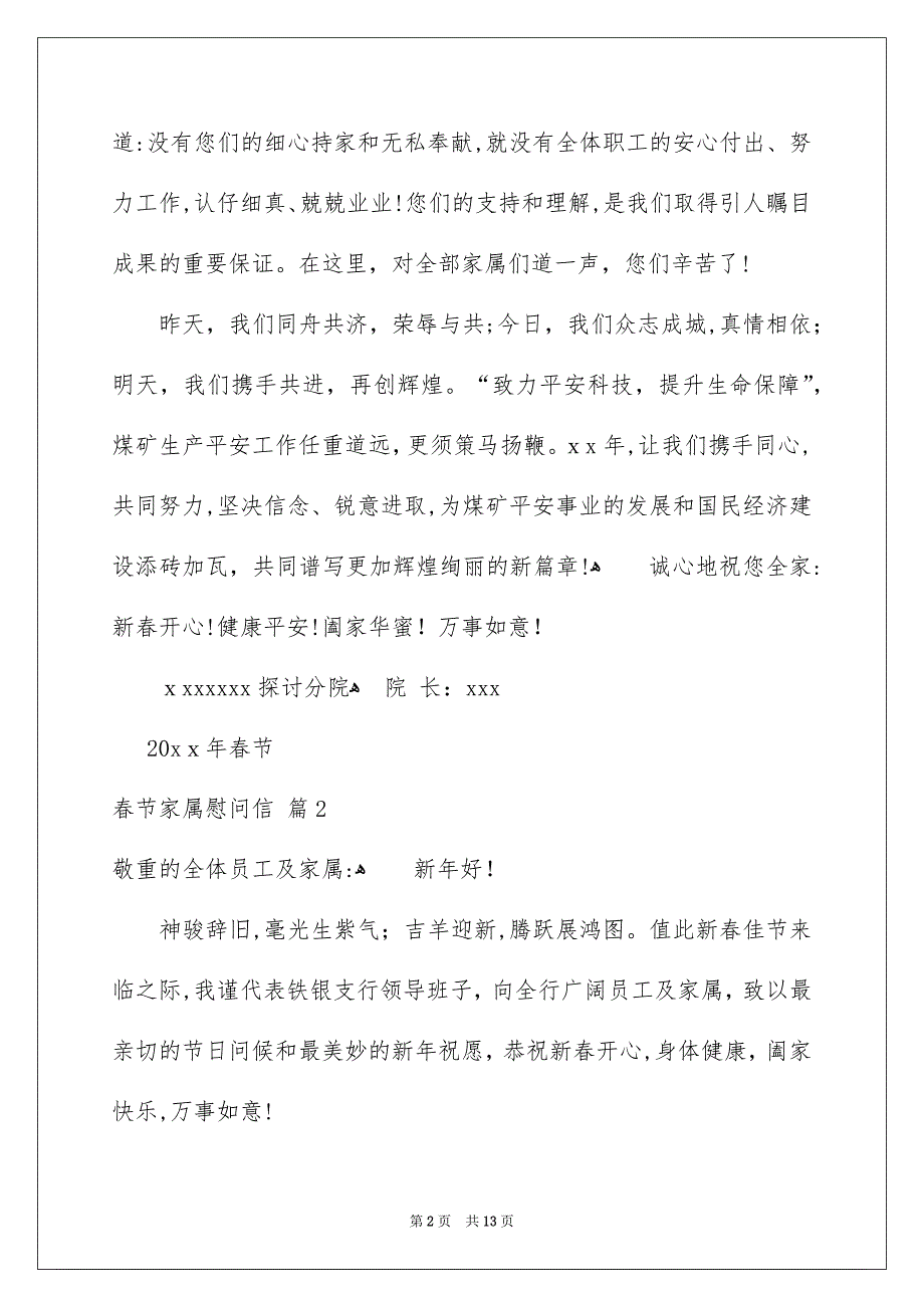 春节家属慰问信范文合集八篇_第2页