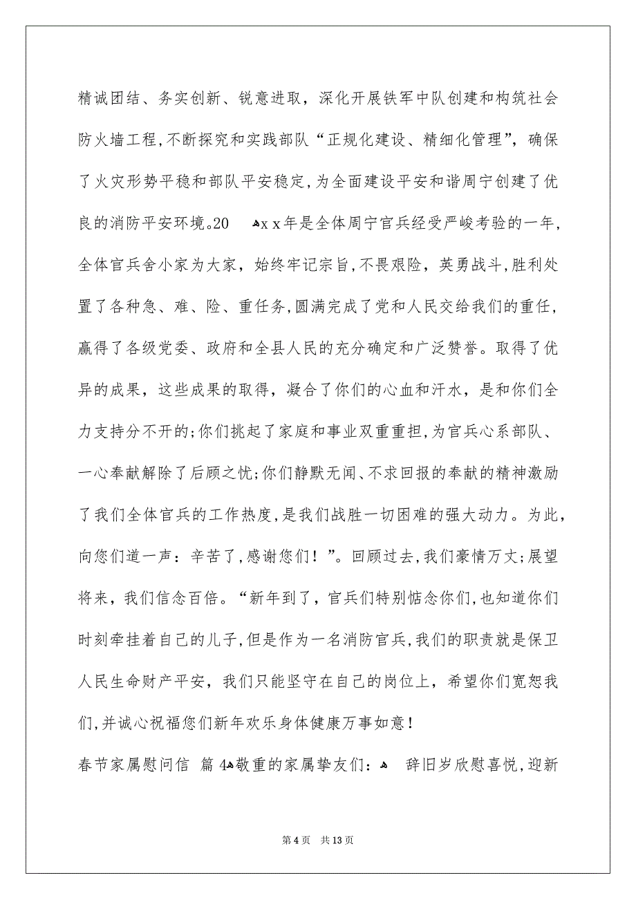 春节家属慰问信范文合集八篇_第4页