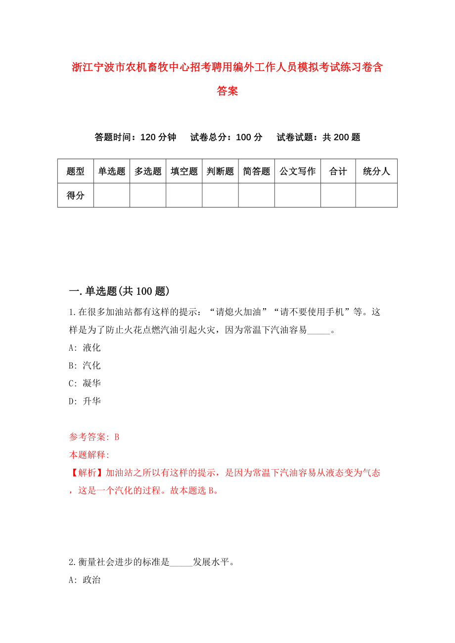 浙江宁波市农机畜牧中心招考聘用编外工作人员模拟考试练习卷含答案｛1｝