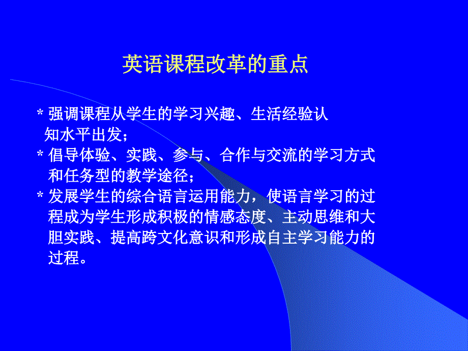 《Project教学策略》PPT课件_第2页