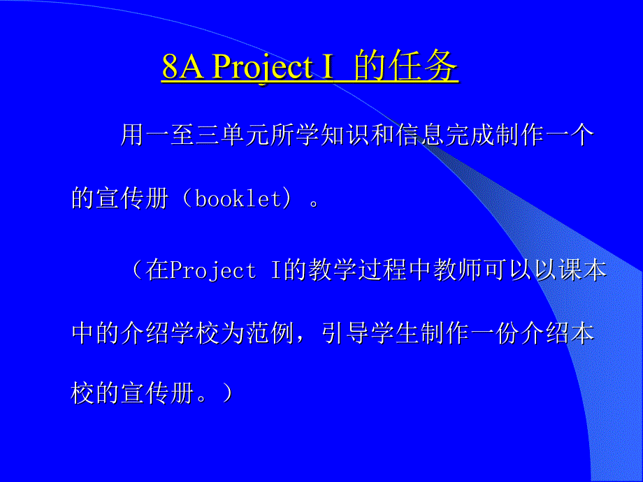 《Project教学策略》PPT课件_第4页