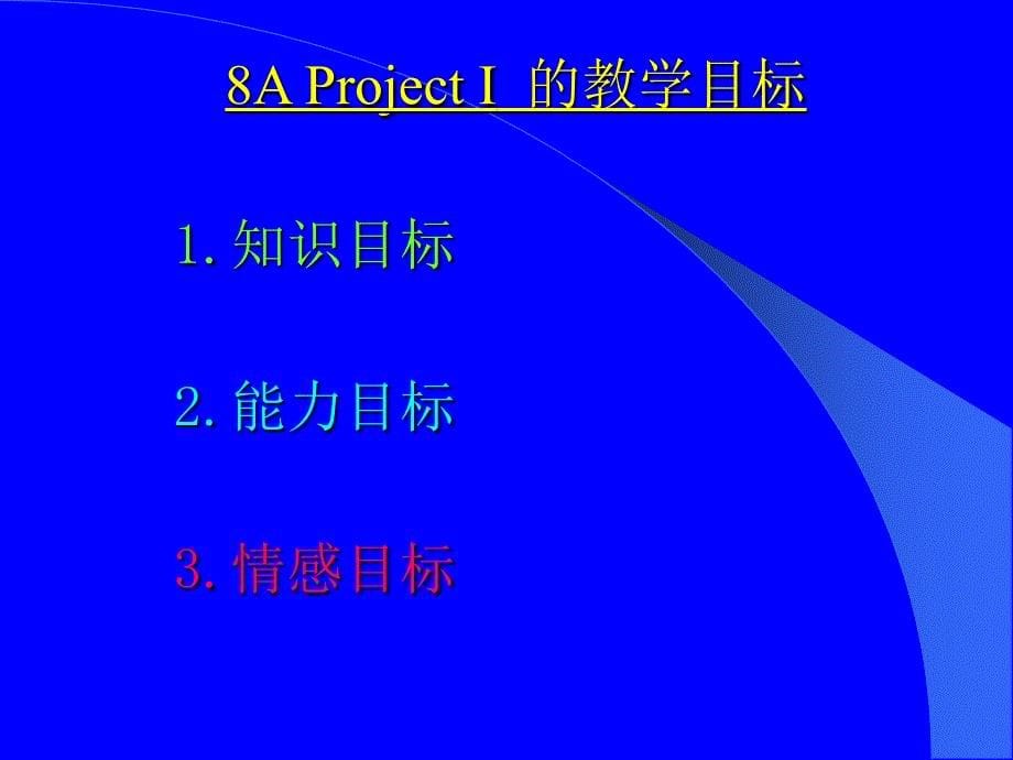 《Project教学策略》PPT课件_第5页