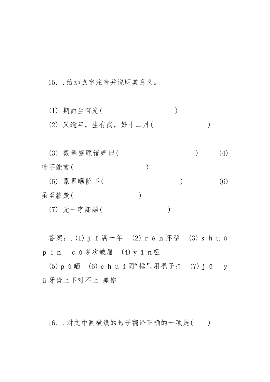 归有光 先妣事略【文言文《先妣事略,归有光》阅读答案】.docx_第3页