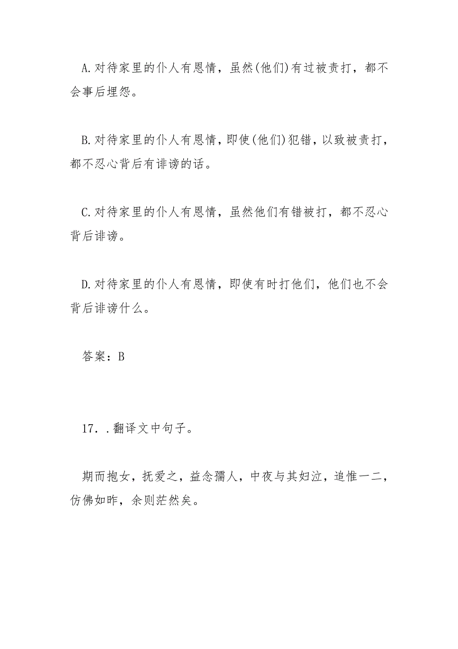 归有光 先妣事略【文言文《先妣事略,归有光》阅读答案】.docx_第4页