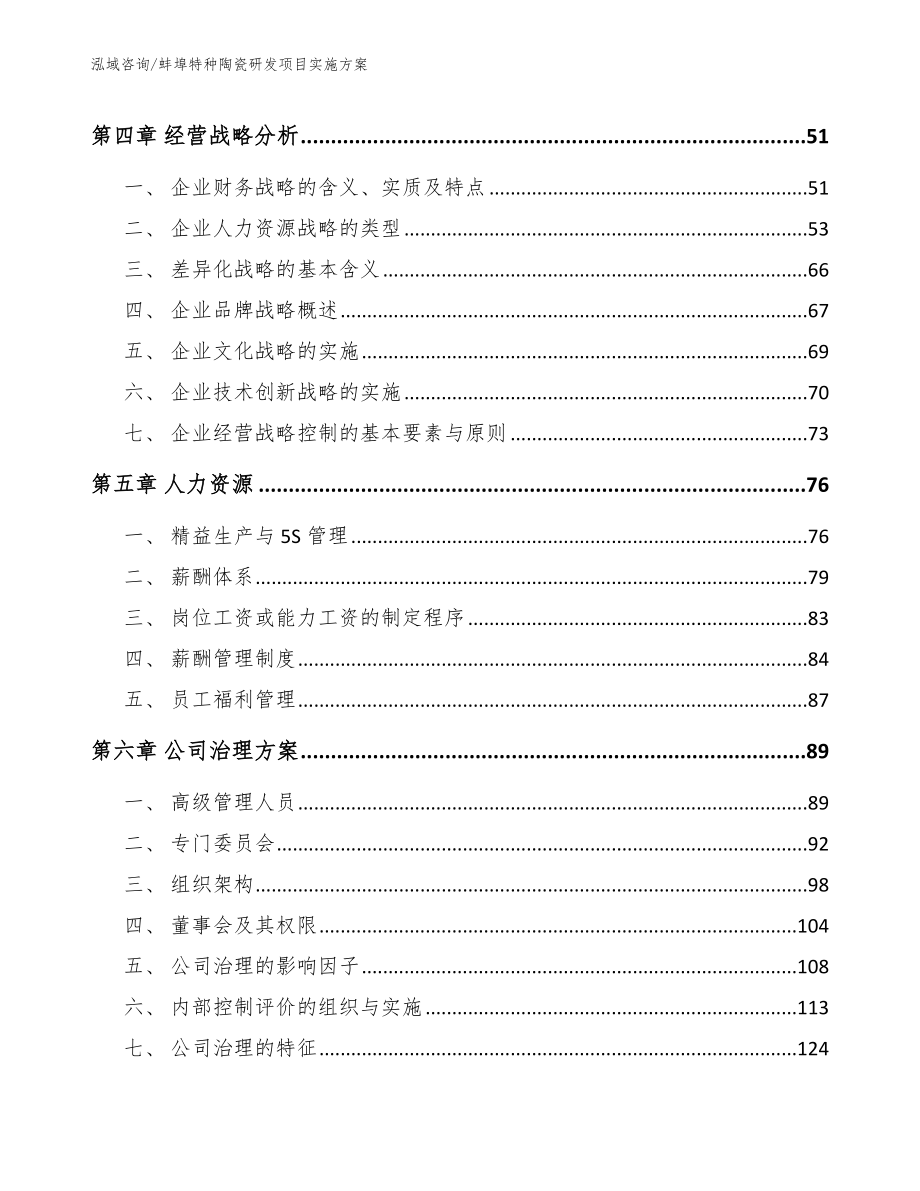 蚌埠特种陶瓷研发项目实施方案_第2页
