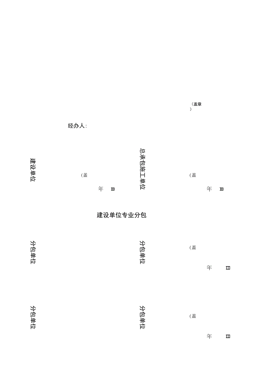 建设工程竣工结算登记表(doc31页)[实用全面资料]_第5页