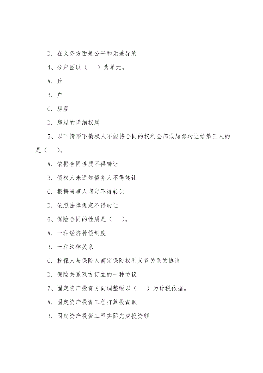 2022年房地产估价师《房地产估价的相关知识》冲刺训练(20).docx_第2页