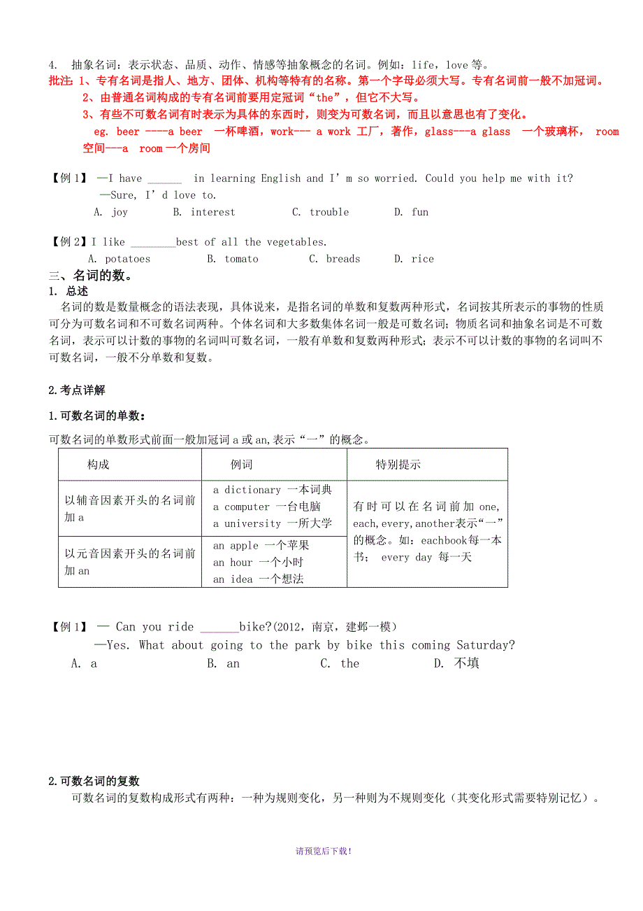 中考英语名词专题复习教案_第2页