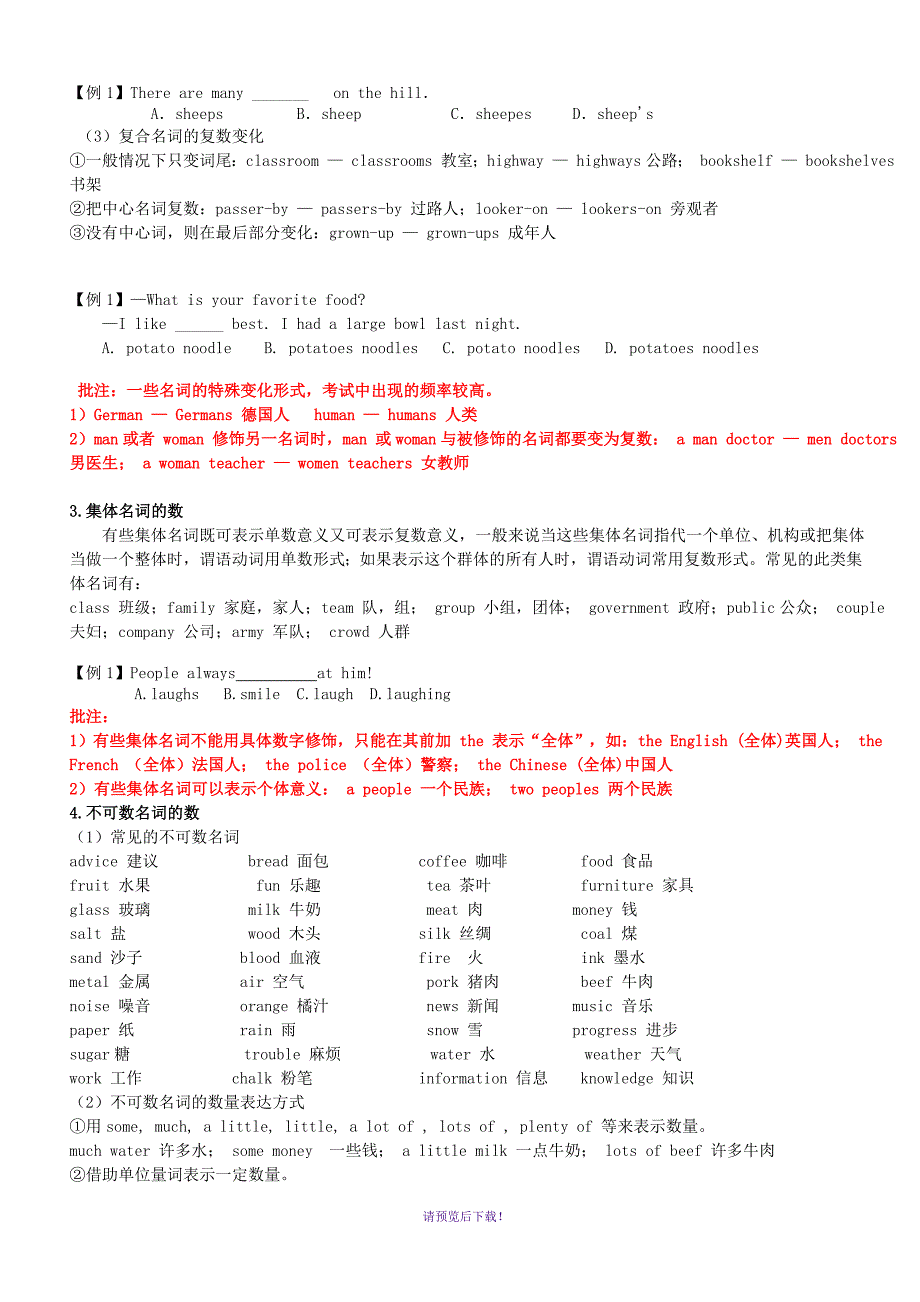 中考英语名词专题复习教案_第4页