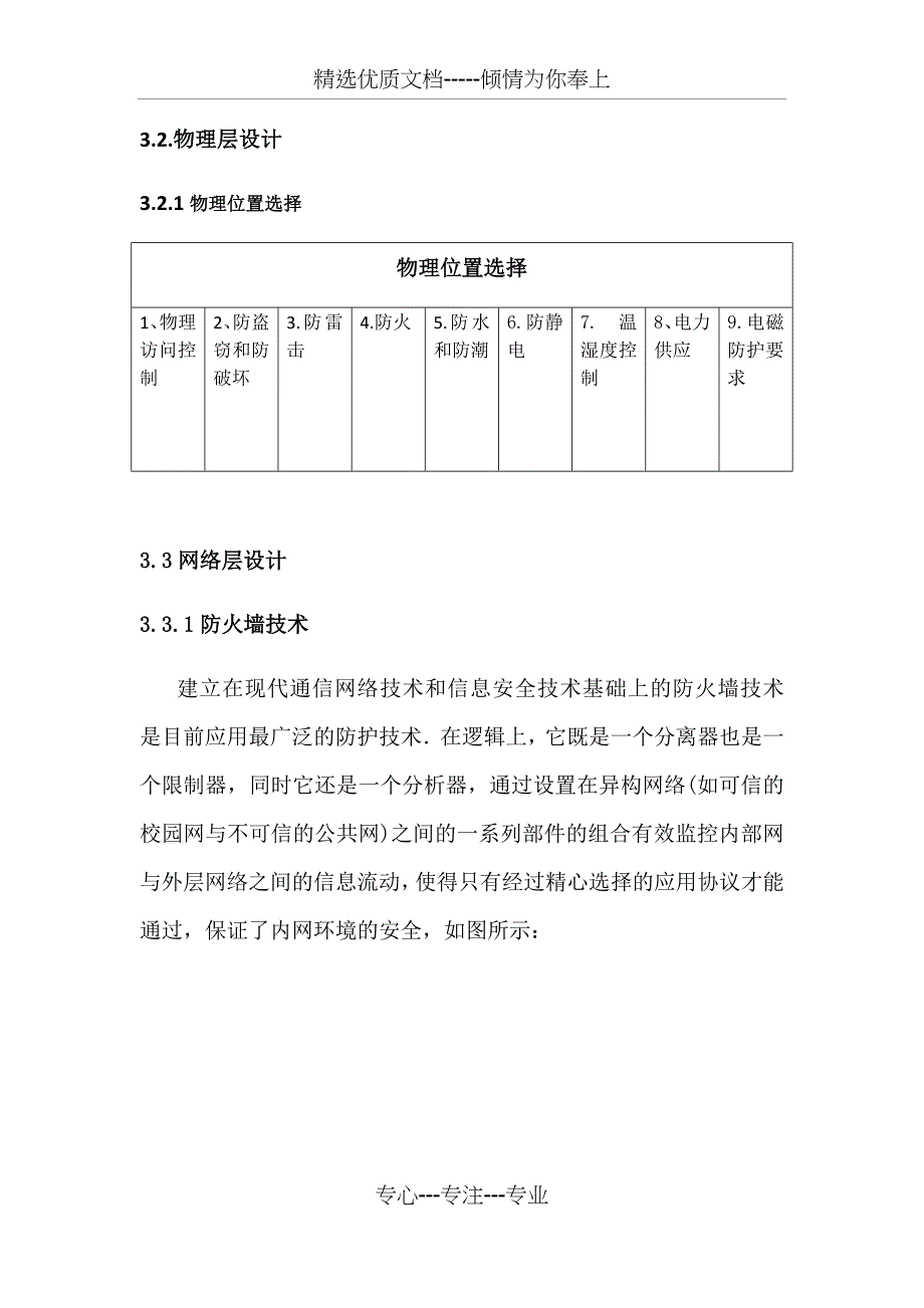 信息安全设计方案_第4页