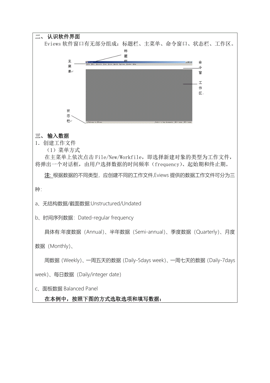 实验一Eviews软件的基本操作-学生实验报告_第3页