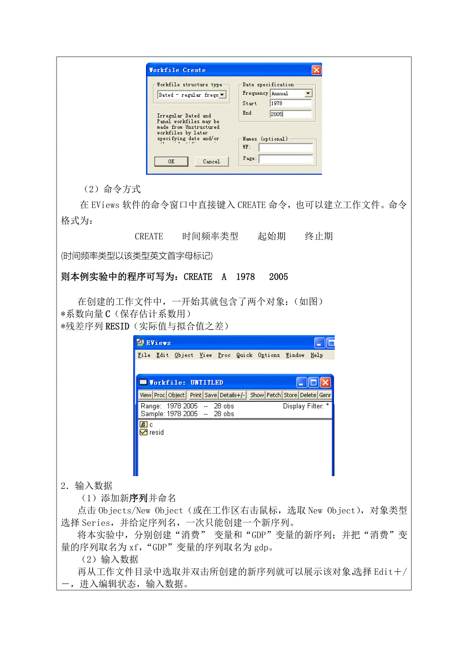 实验一Eviews软件的基本操作-学生实验报告_第4页