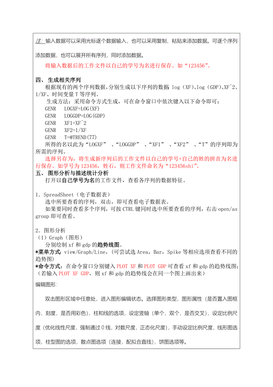 实验一Eviews软件的基本操作-学生实验报告_第5页