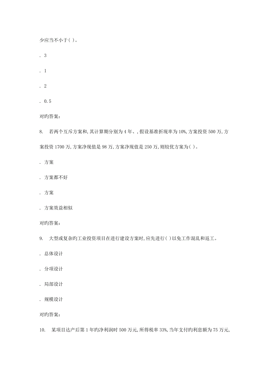 2023年秋西南交大项目决策分析与评价A在线作业一答案_第3页