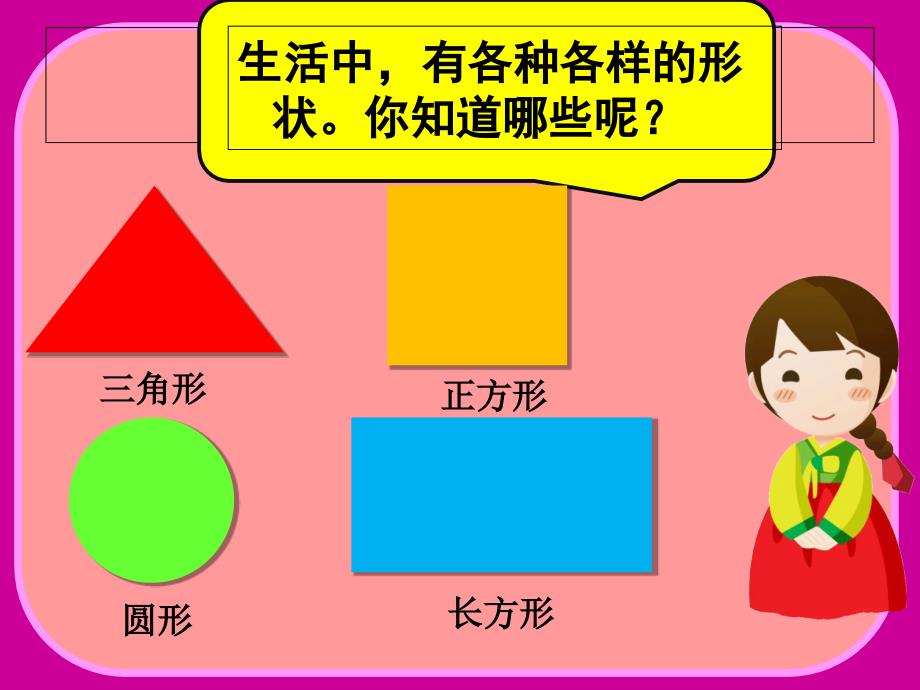 人美版小学美术一年级上册《各种各样的形》课件_第2页