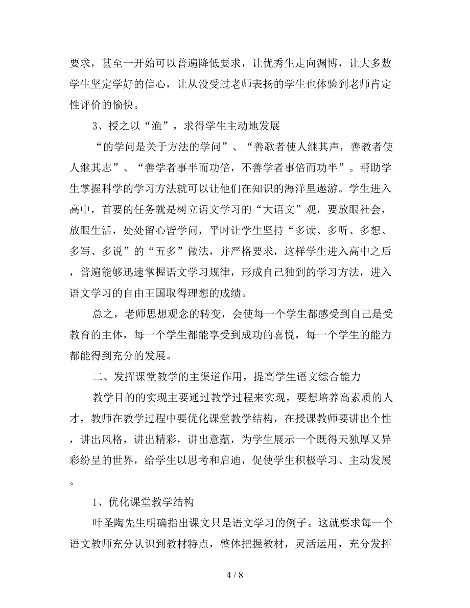 2019年高中语文教师个人年度教学工作总结.doc_第4页