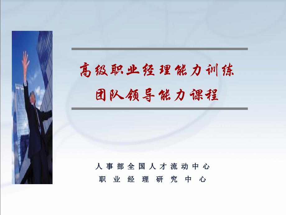 人力资源开发与管理-罗旭华.ppt_第1页