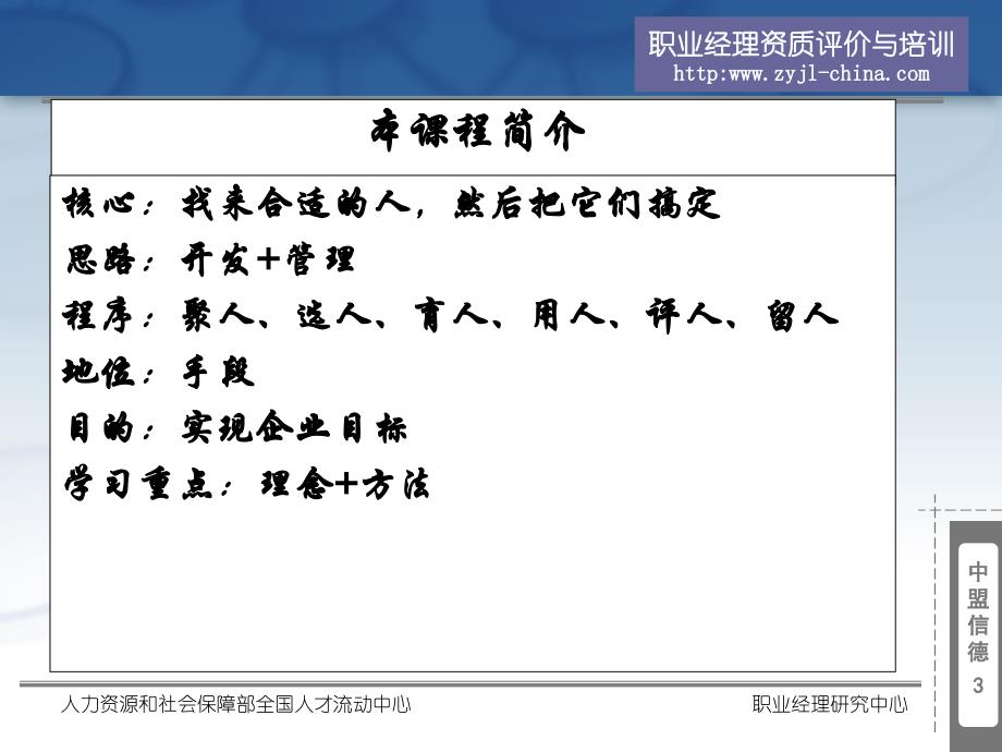 人力资源开发与管理-罗旭华.ppt_第3页