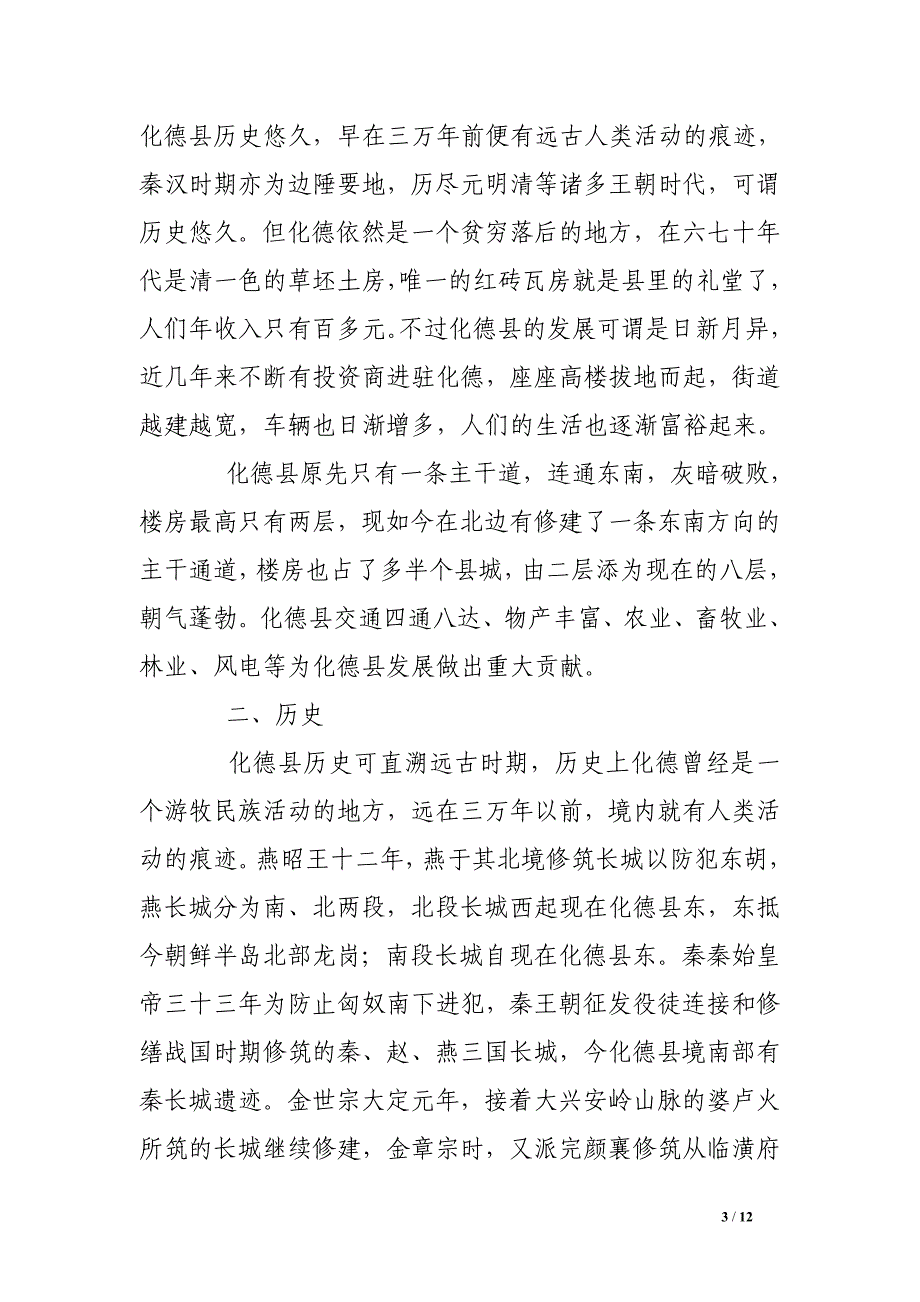 社会实践走进蒙古大草原调查报告_第3页