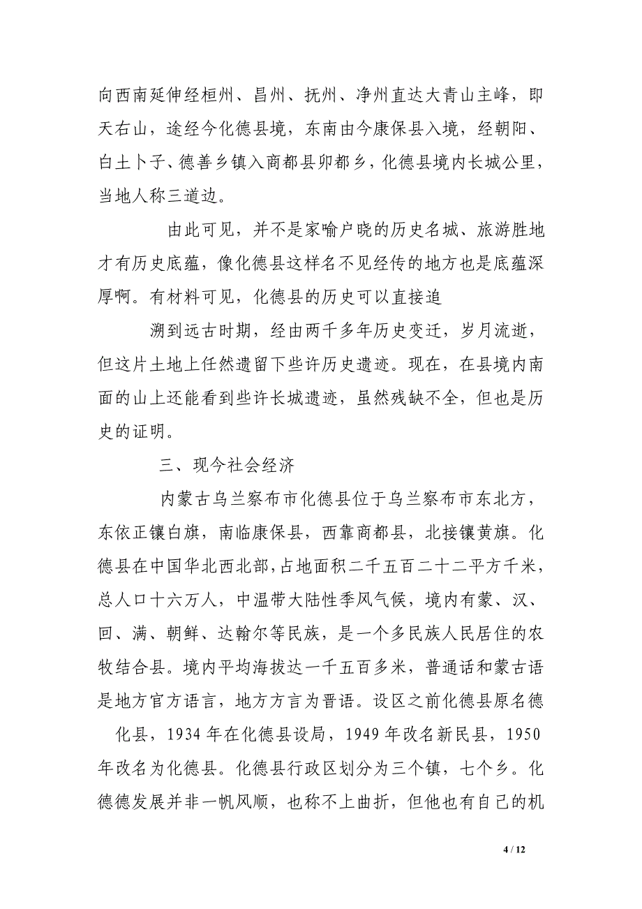 社会实践走进蒙古大草原调查报告_第4页