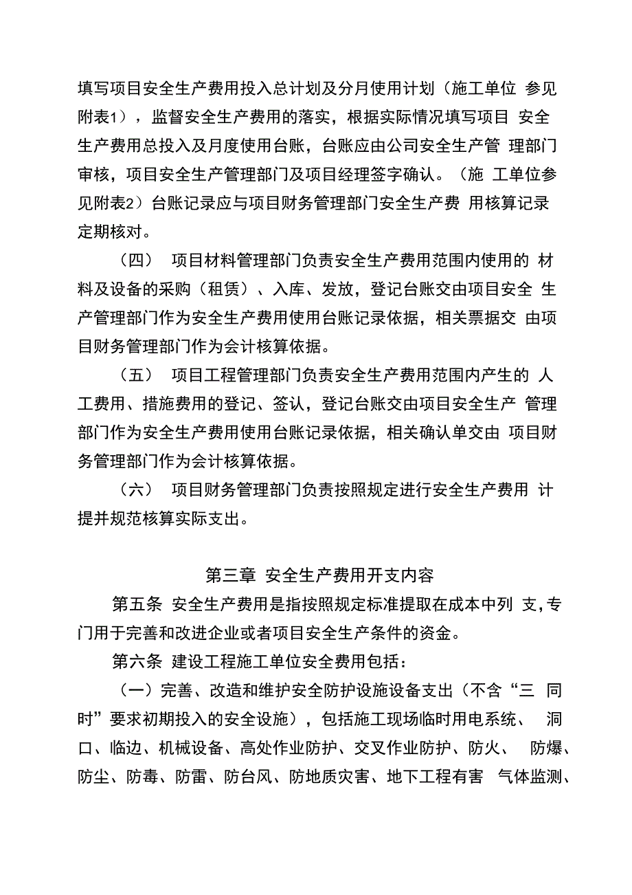 安全生产费用管理及会计核算办法_第4页