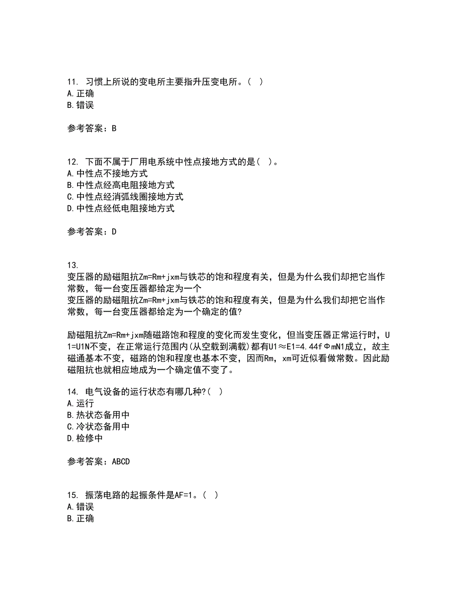 西安交通大学22春《发电厂电气部分》综合作业二答案参考52_第3页