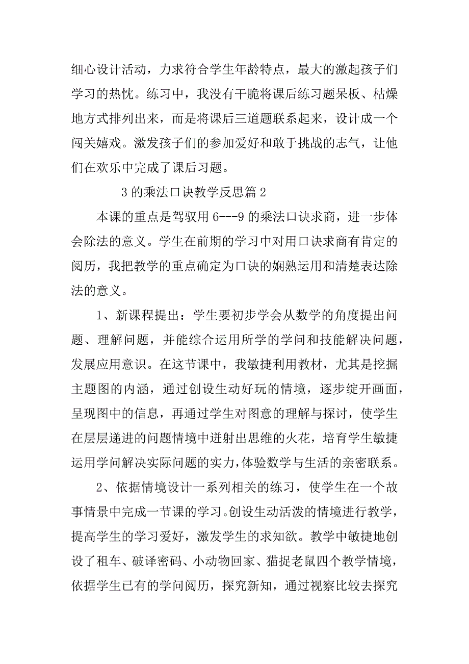 2023年3的乘法口诀教学反思6篇_第3页