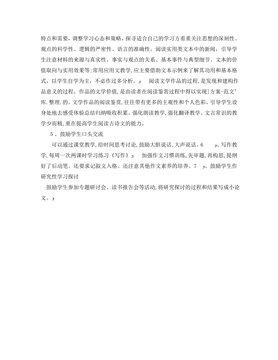 高二语文新学期教学计划书_第4页