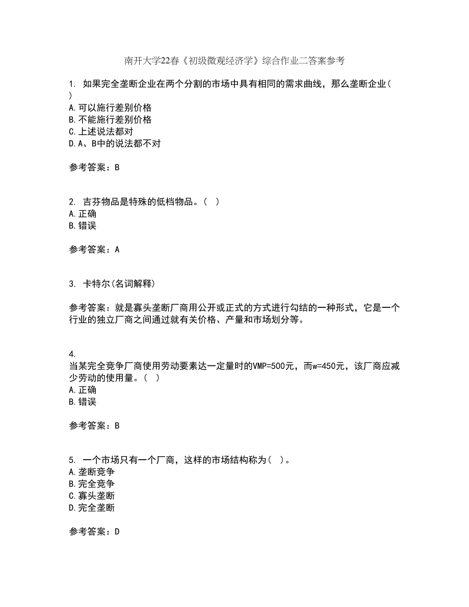 南开大学22春《初级微观经济学》综合作业二答案参考14_第1页