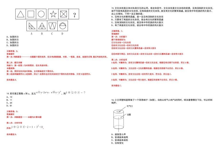 2023年06月北京市大兴区人力资源和社会保障局招考聘用临时辅助用工笔试参考题库附答案详解_第5页