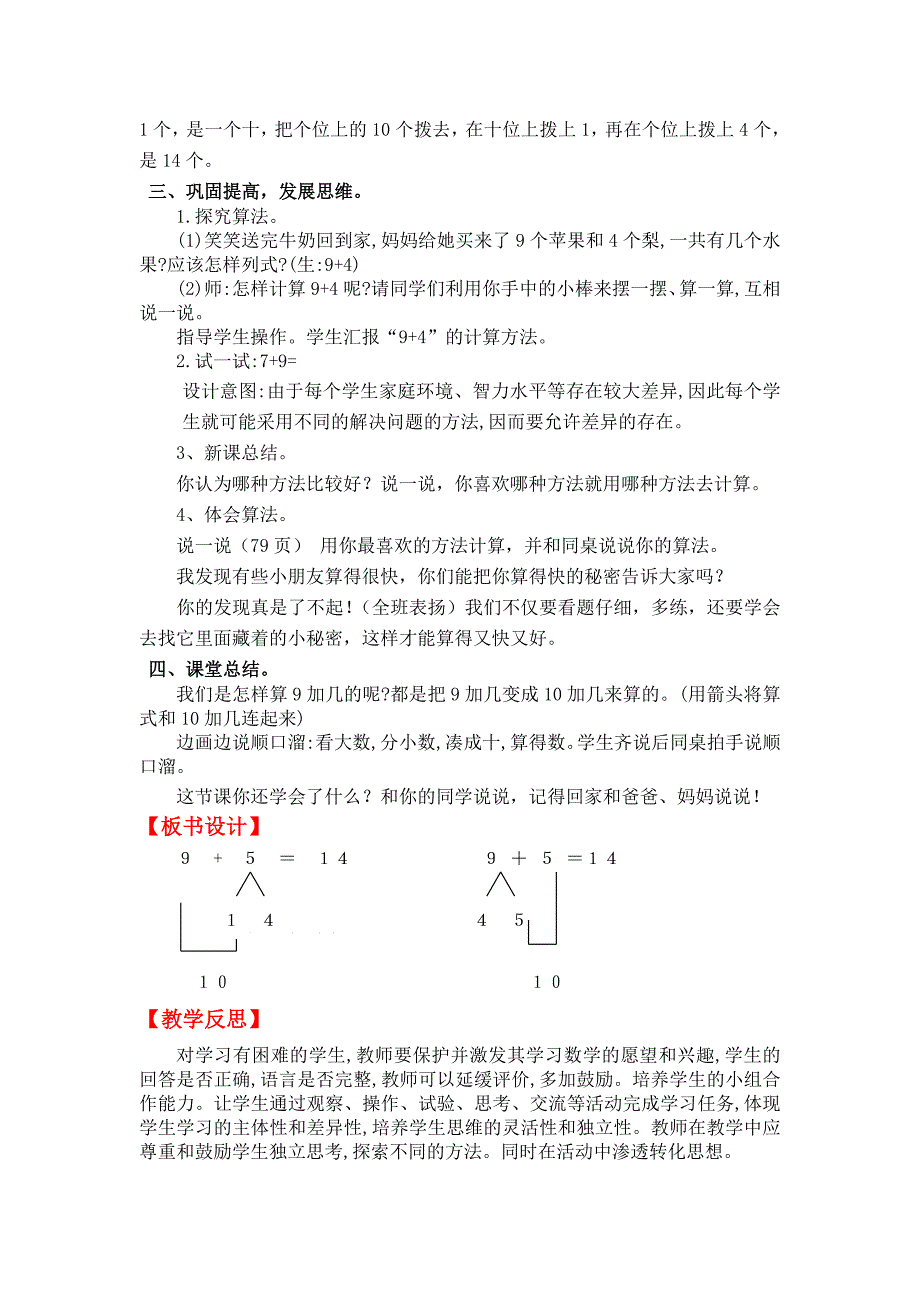 精品【北师大版】小学数学一年级上册第七单元第五课时有几瓶牛奶 教案_第3页