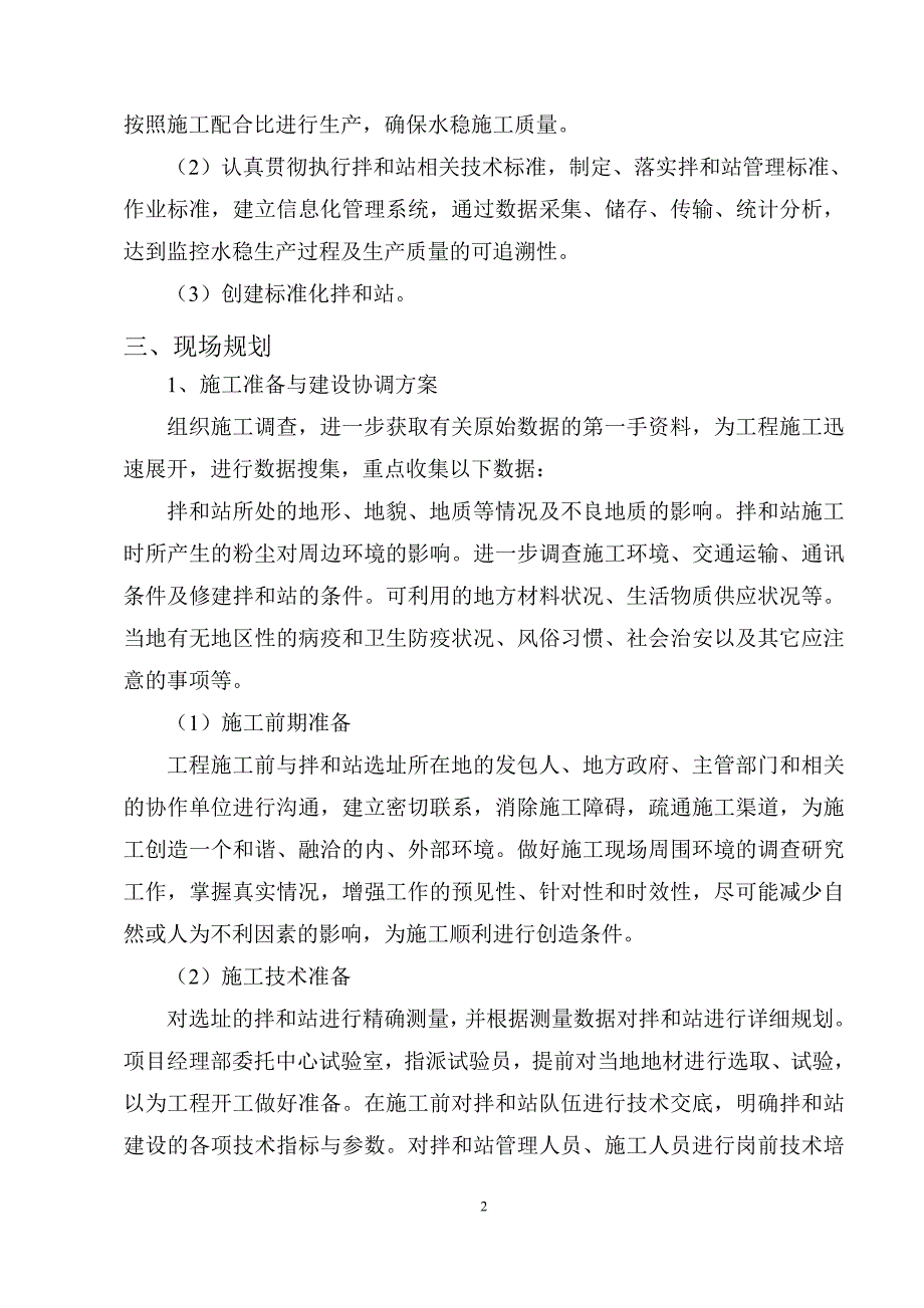 水稳拌合站拌合站建设方案.doc_第3页