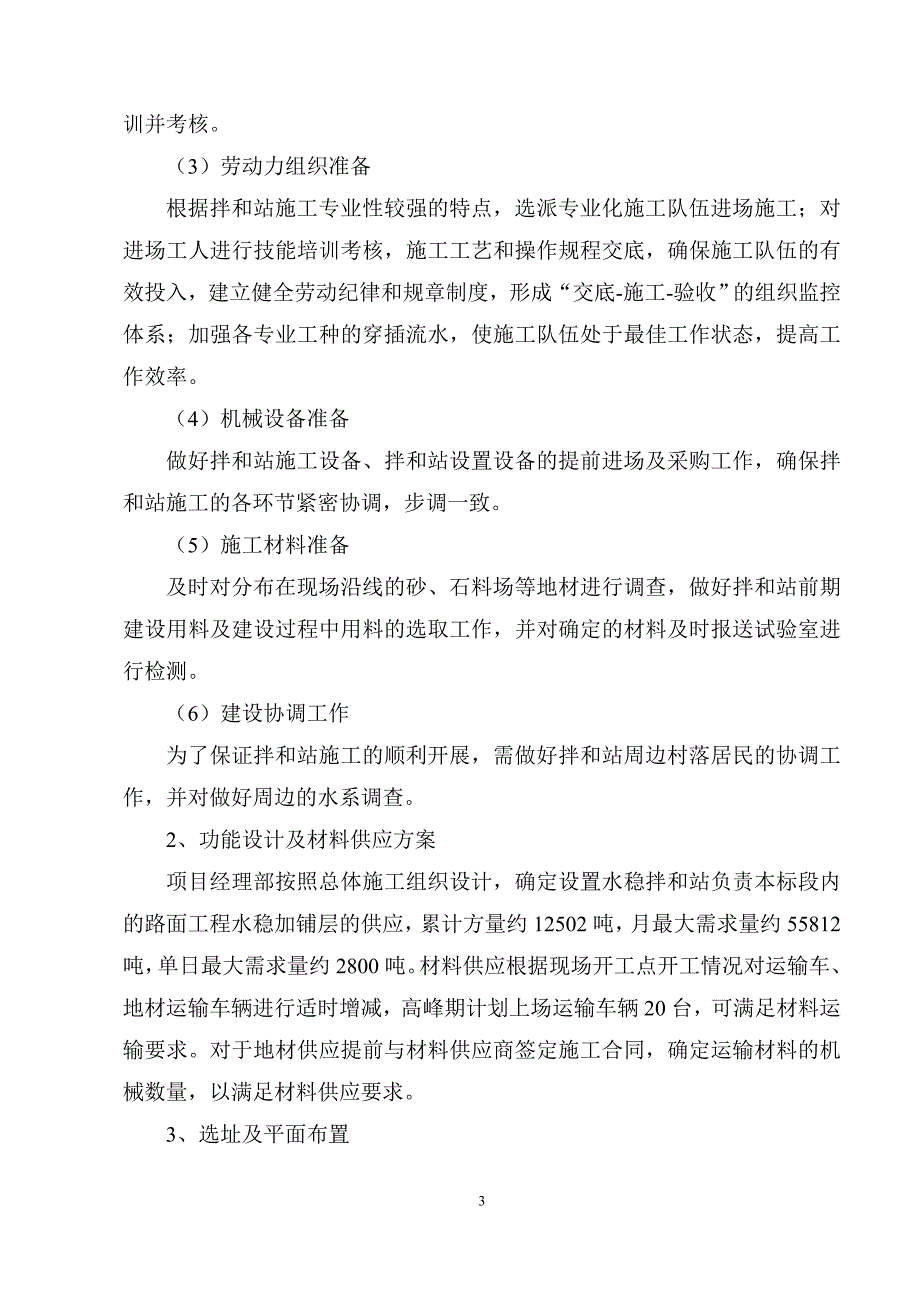 水稳拌合站拌合站建设方案.doc_第4页