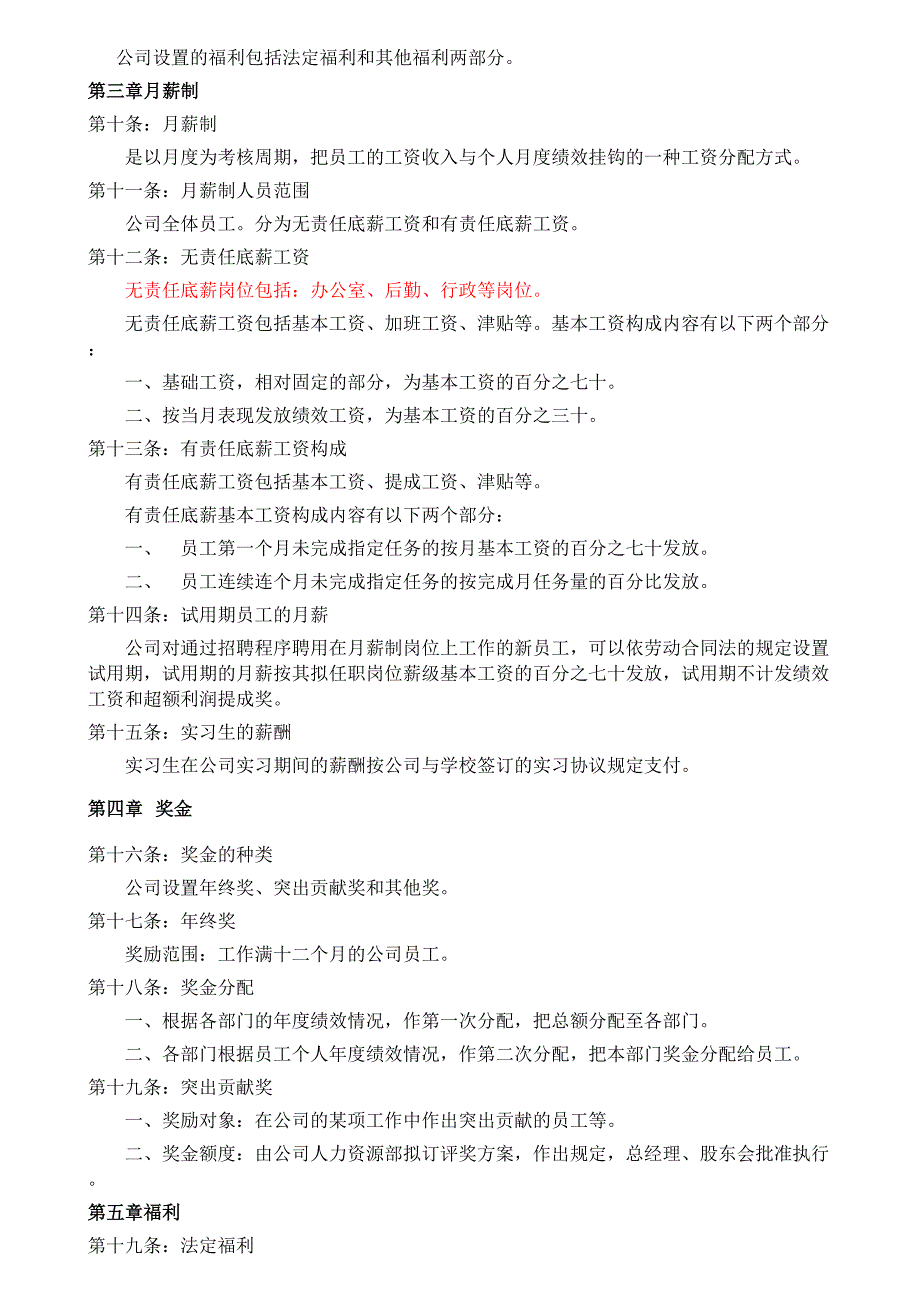 爱窝网络技术有限责任公司薪酬制度 (2)（天选打工人）.docx_第2页