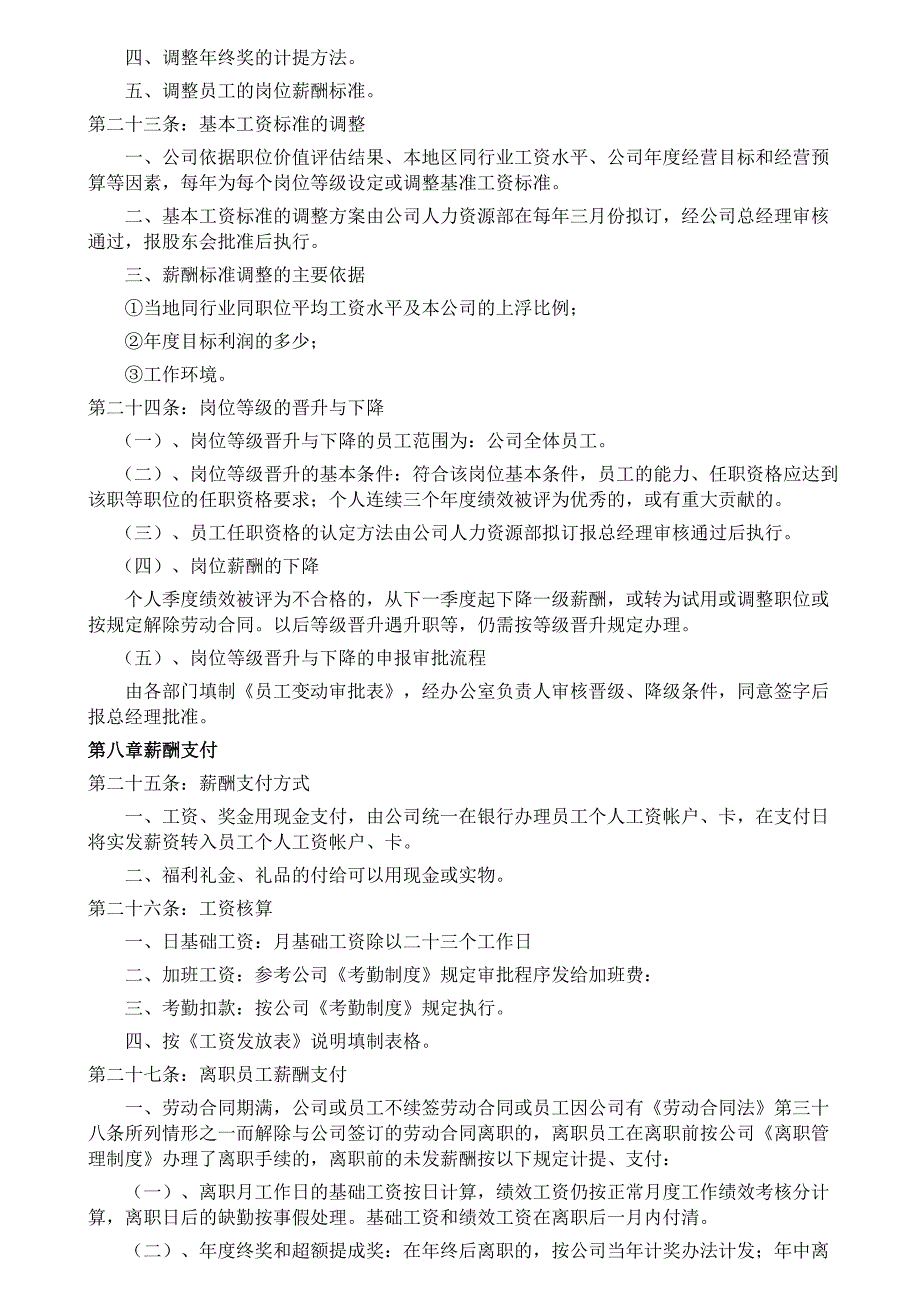 爱窝网络技术有限责任公司薪酬制度 (2)（天选打工人）.docx_第4页