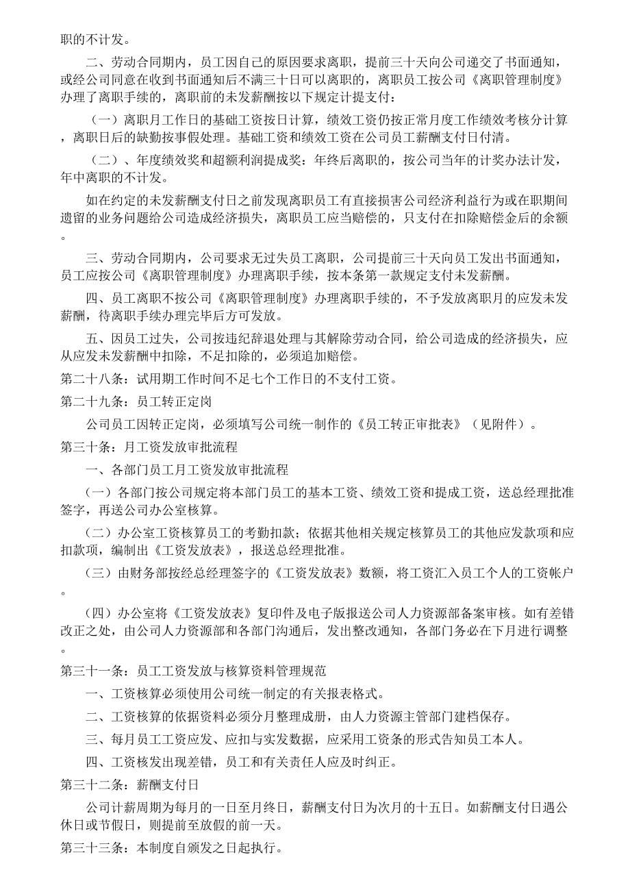 爱窝网络技术有限责任公司薪酬制度 (2)（天选打工人）.docx_第5页